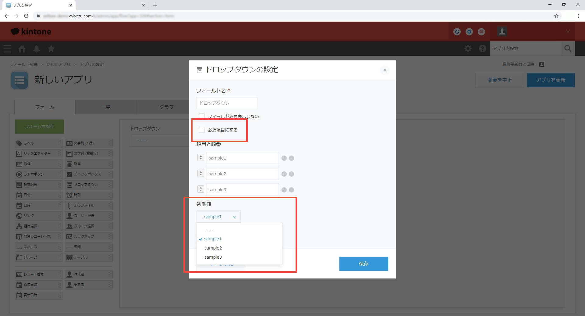 kintoneドロップダウン必須項目