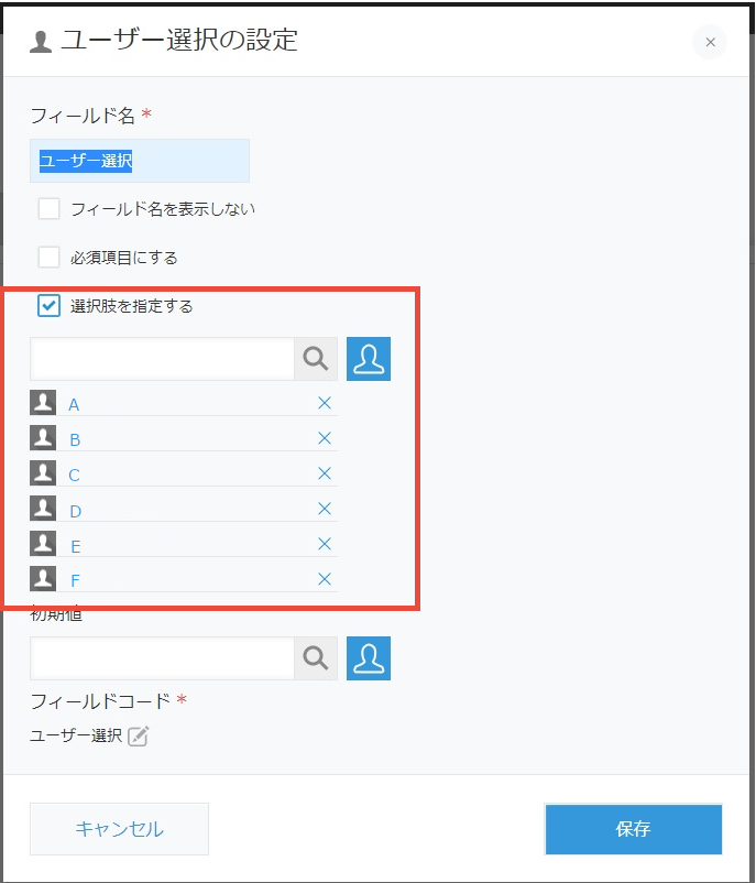 kintoneユーザー選択指定の入力