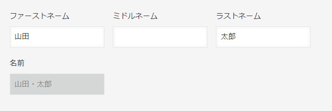 ミドルネームが空でも大丈夫